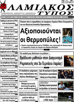 Πρωτοσέλιδο Λαμιακός Τύπος
