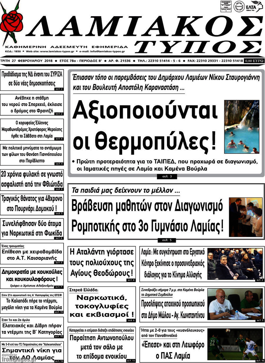 Λαμιακός Τύπος