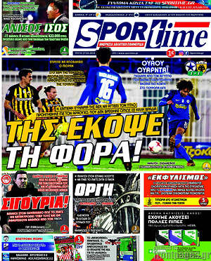 Πρωτοσέλιδο εφημερίδας SporTime - protoselida