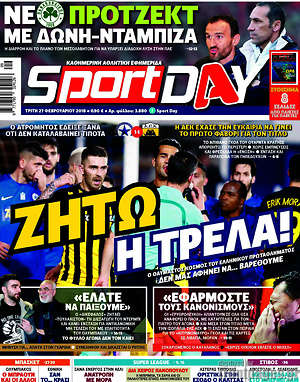 Πρωτοσέλιδο εφημερίδας Sport Day - protoselida