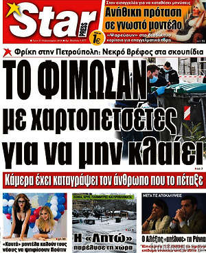 Πρωτοσέλιδο εφημερίδας Star press - protoselida