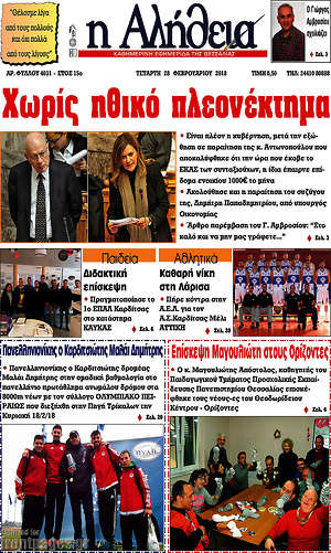 Πρωτοσέλιδο Η Αλήθεια