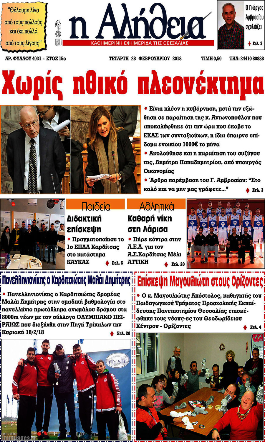 Η Αλήθεια
