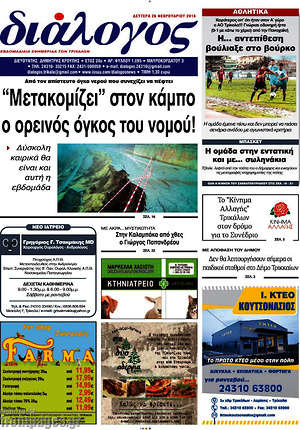 Πρωτοσέλιδο Διάλογος
