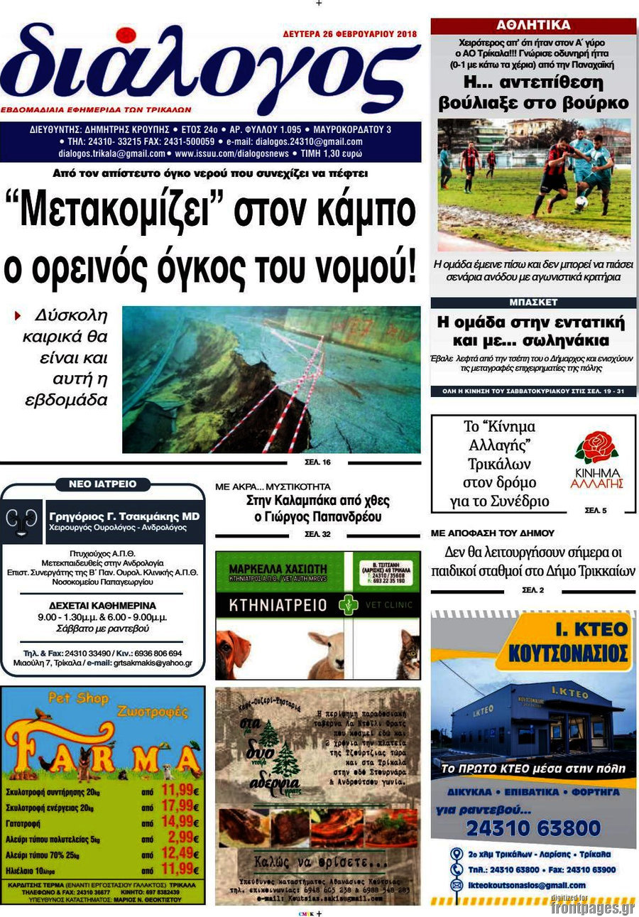 Διάλογος