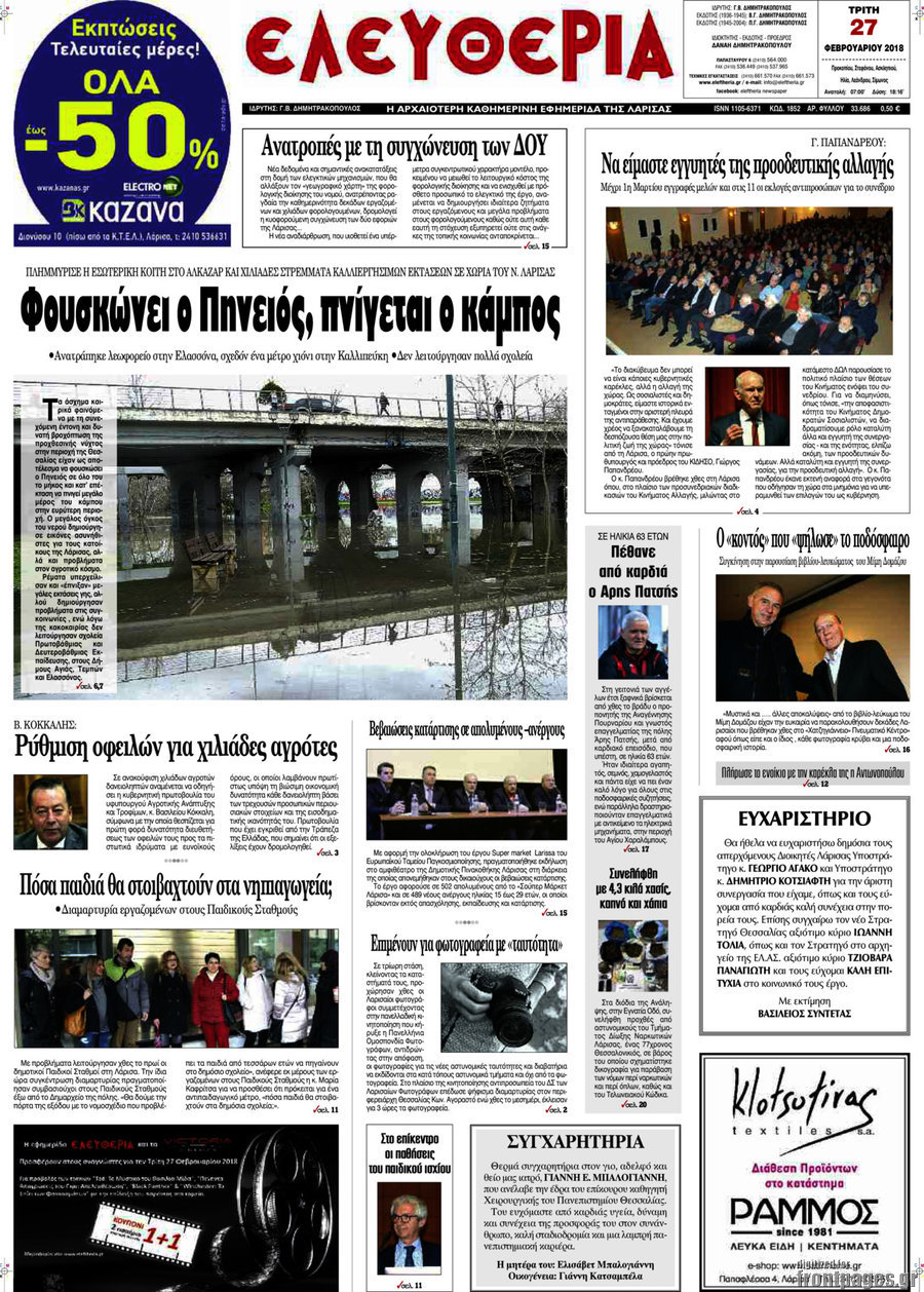 Ελευθερία