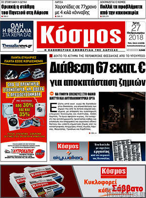 Πρωτοσέλιδο Κόσμος