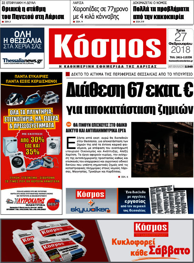 Κόσμος
