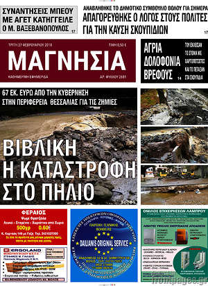 Πρωτοσέλιδο Μαγνησία