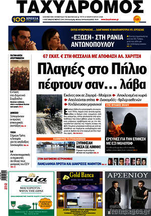 Πρωτοσέλιδο Ταχυδρόμος