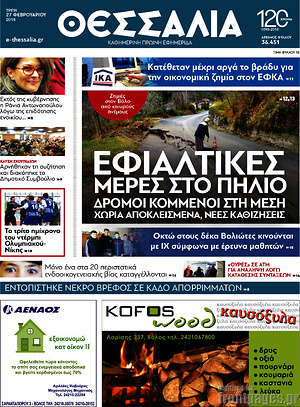 Πρωτοσέλιδο Θεσσαλία
