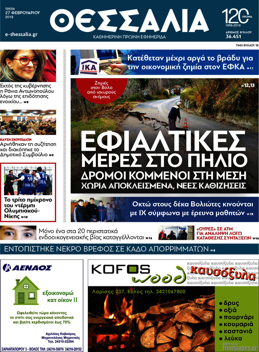 Θεσσαλία