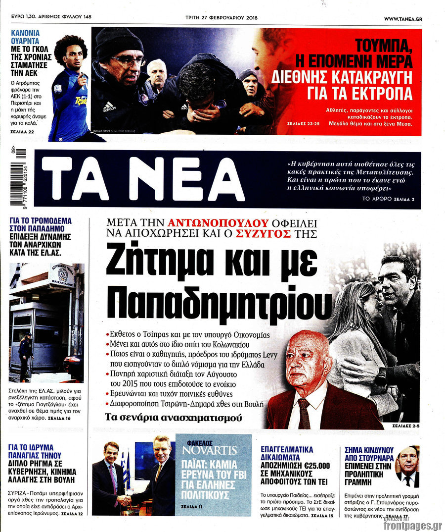 Τα Νέα