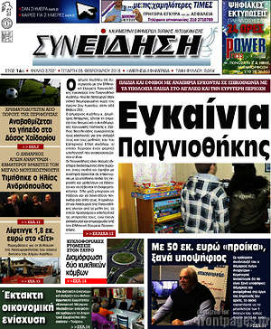 Πρωτοσέλιδο Συνείδηση