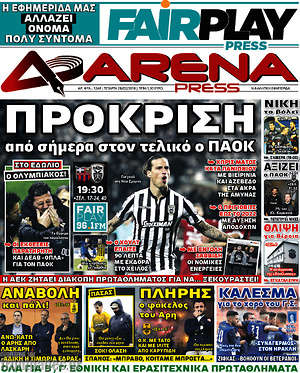 Πρωτοσέλιδο εφημερίδας Fair Play - protoselida