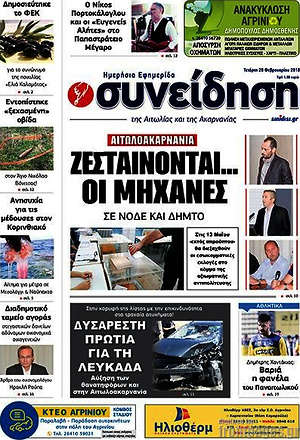 Πρωτοσέλιδο Συνείδηση