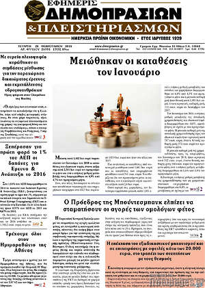 Πρωτοσέλιδο Εφημερίς Δημοπρασιών