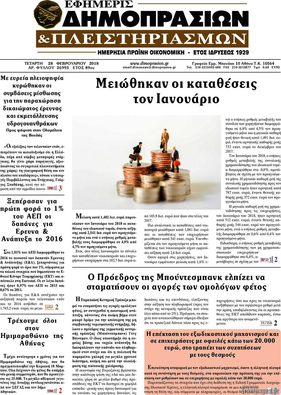 Εφημερίς Δημοπρασιών