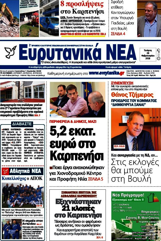 Ευρυτανικά Νέα
