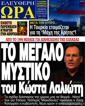 Πρωτοσέλιδο εφημερίδας Ελεύθερη ώρα - protoselida