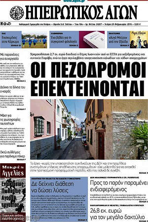 Πρωτοσέλιδο Ηπειρωτικός Αγών