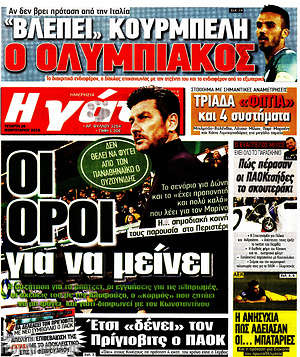 Πρωτοσέλιδο εφημερίδας Η Γάτα - protoselida