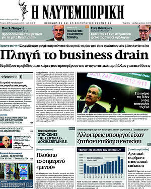Η Ναυτεμπορική: Πληγή το business drain