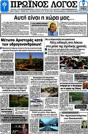 Πρωτοσέλιδο Πρωινός Λόγος