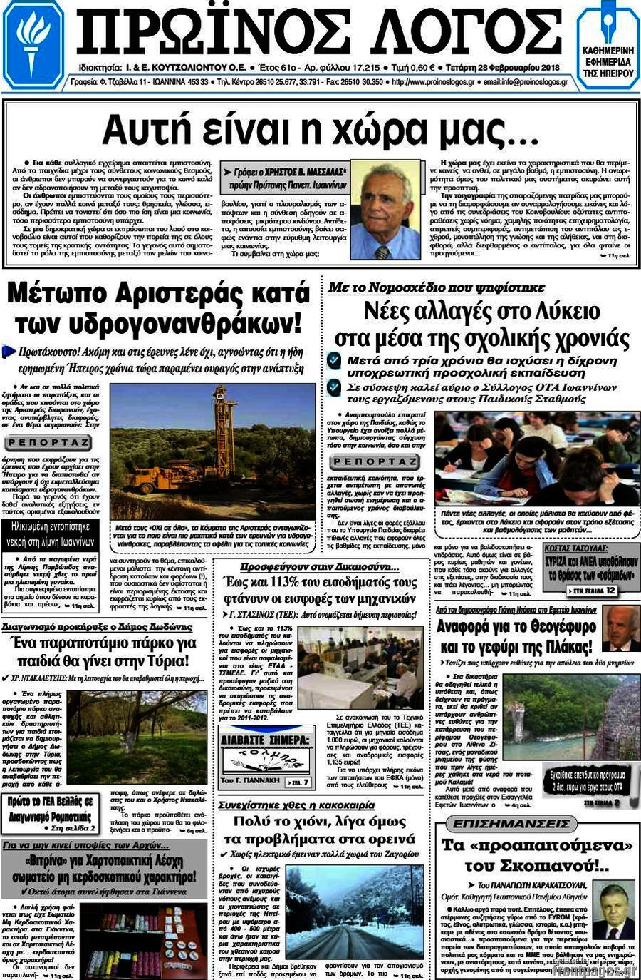 Πρωινός Λόγος