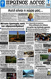 /Πρωινός Λόγος