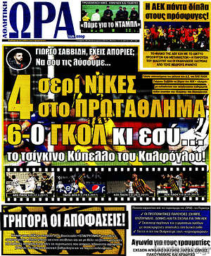 Πρωτοσέλιδο εφημερίδας Η Ώρα των Σπορ - protoselida