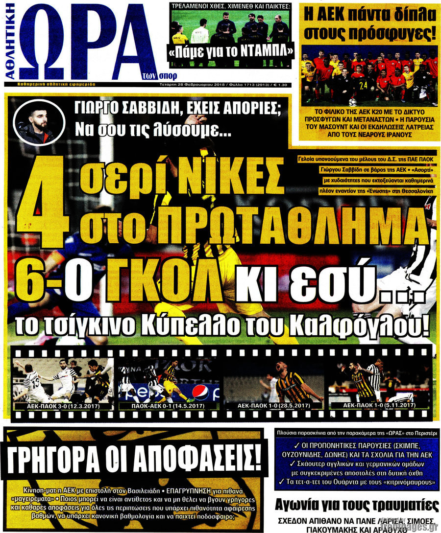 Η Ώρα των Σπορ