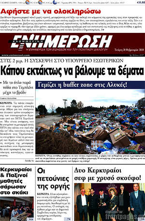 Πρωτοσέλιδο Ενημέρωση