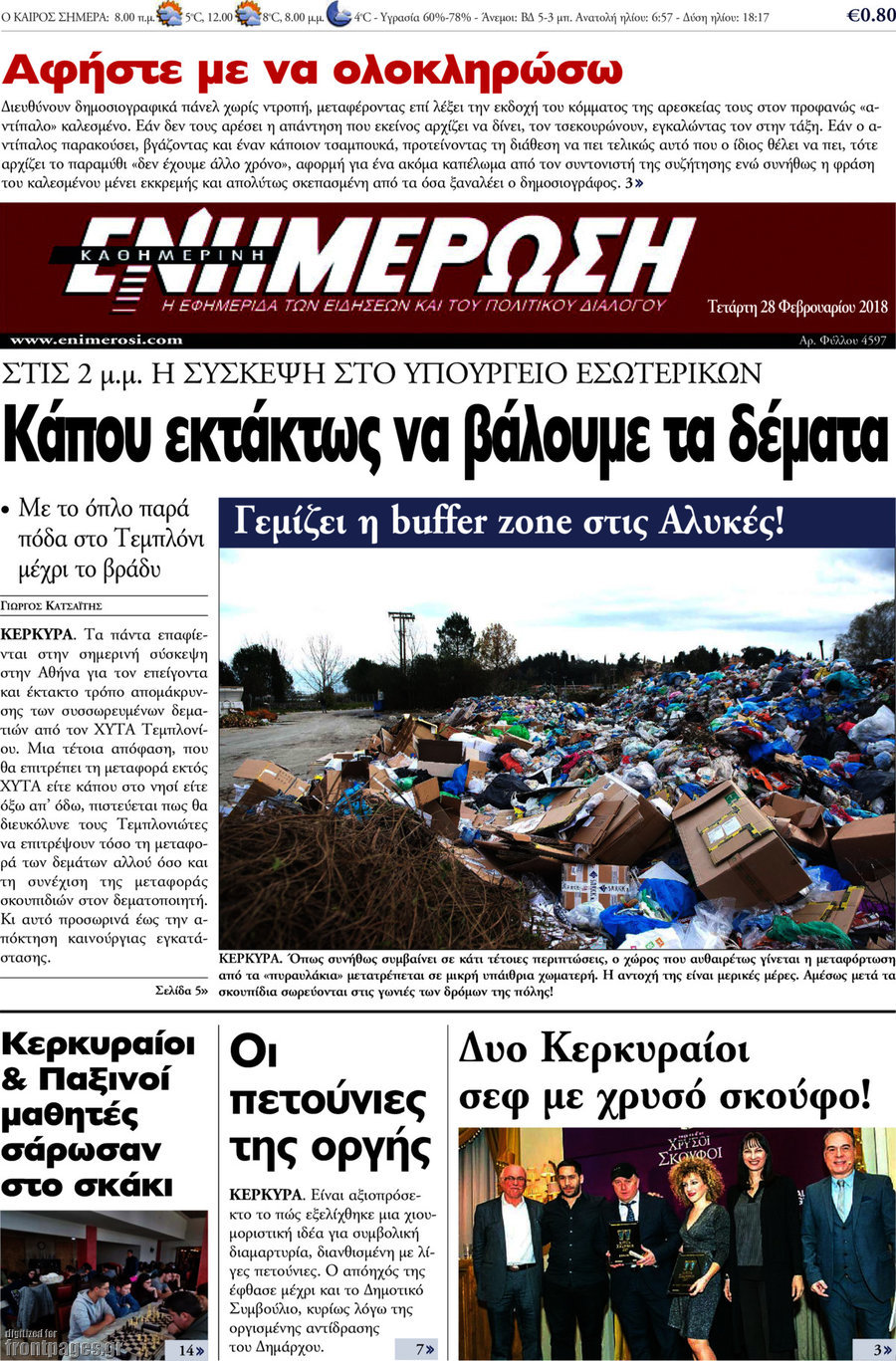 Ενημέρωση