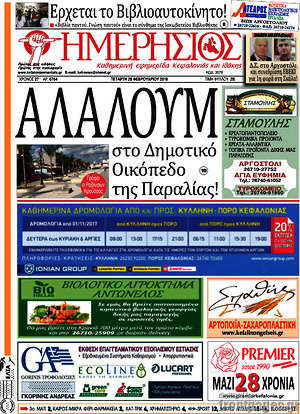 Πρωτοσέλιδο Ημερήσιος