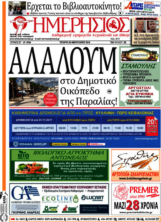 Ημερήσιος