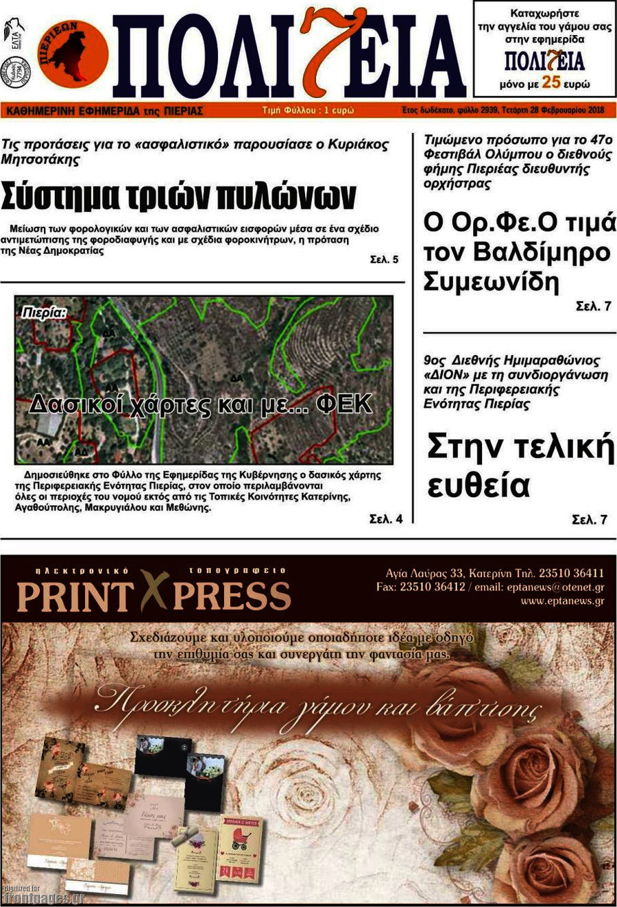 Πολιτεία