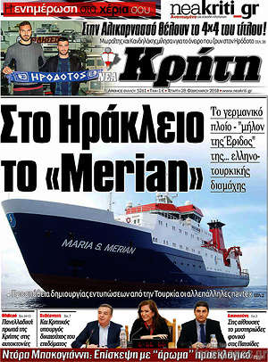Πρωτοσέλιδο Νέα Κρήτη