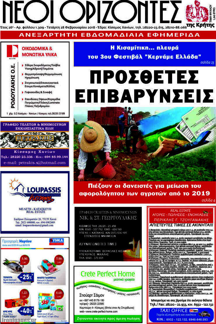 Νέοι Ορίζοντες