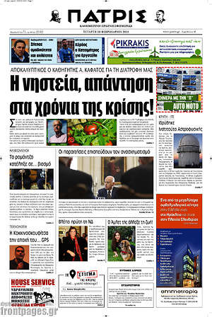 Πρωτοσέλιδο Πατρίς