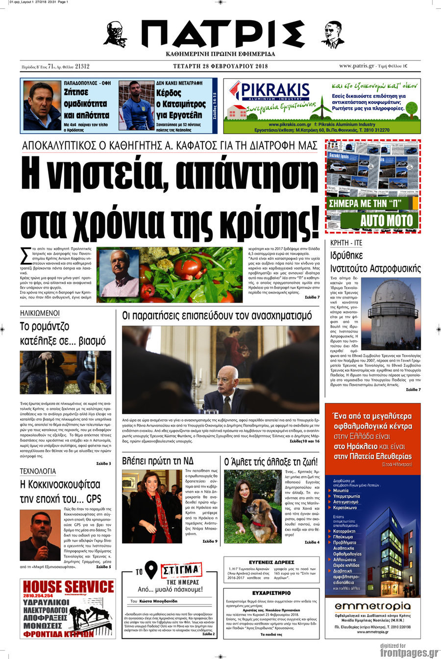Πατρίς
