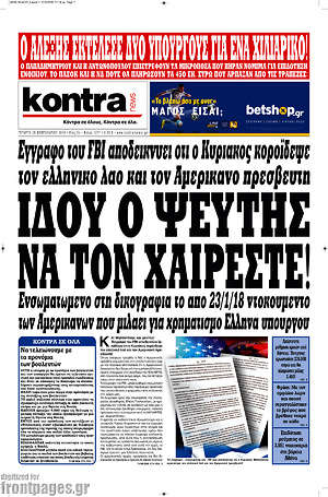 Kontra News: Ιδού ο ψεύτης να τον χαίρεστε!