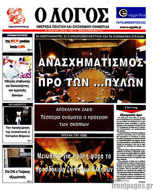 Πρωτοσέλιδο εφημερίδας Ο Λόγος - protoselida
