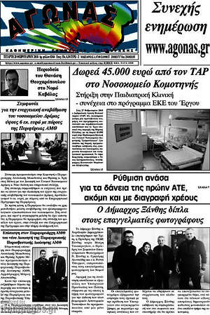 Πρωτοσέλιδο Αγώνας