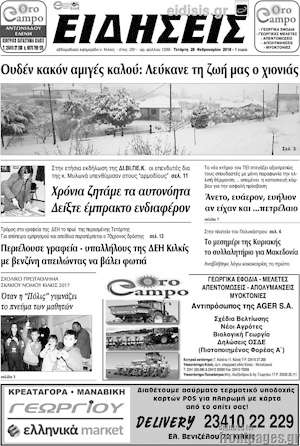 Πρωτοσέλιδο Ειδήσεις