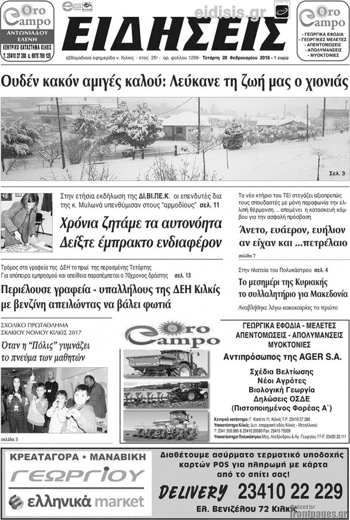 Ειδήσεις