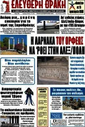 Πρωτοσέλιδο Ελεύθερη Θράκη