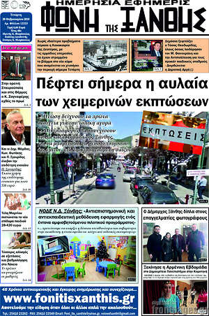 Πρωτοσέλιδο Φωνή της Ξάνθης