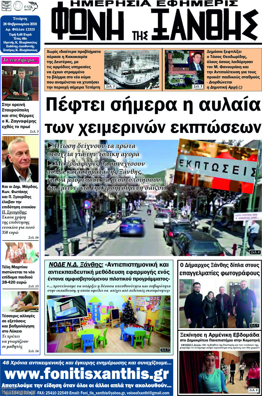 Φωνή της Ξάνθης