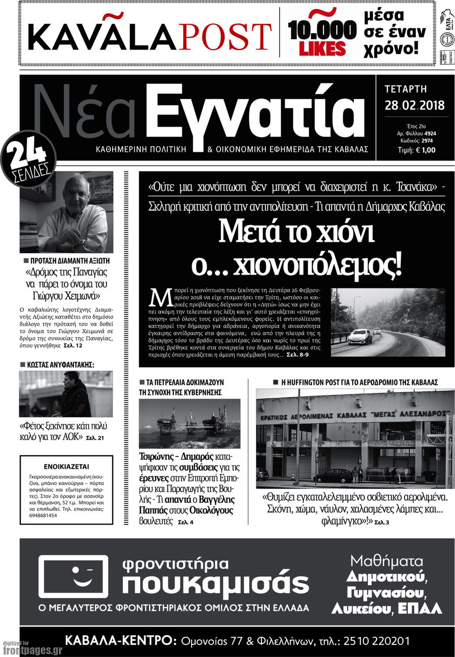 Νέα Εγνατία